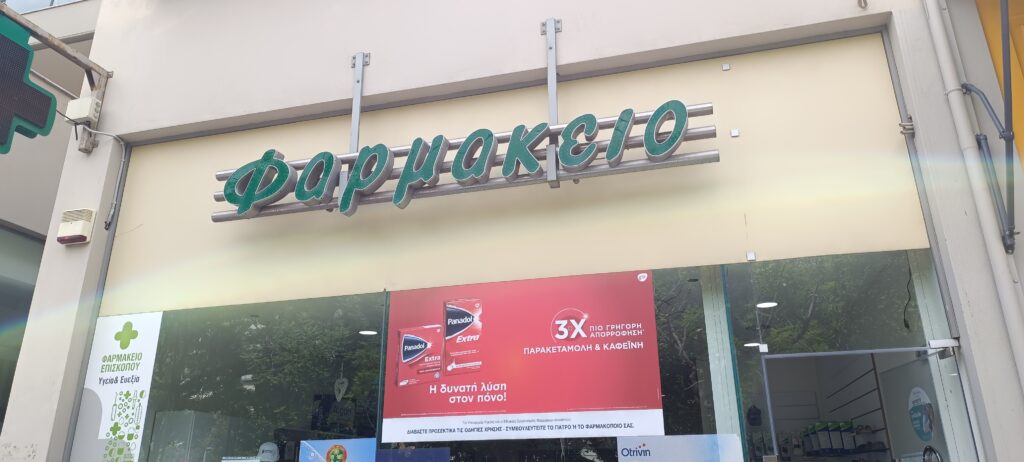 pharmacymumphoto