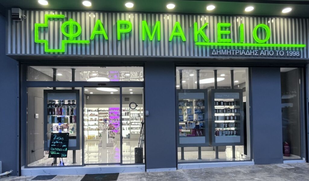 51440-ΦΑΡΜΑΚΕΙΟ-ΦΑΡΜΑΚΑ-ΦΥΣΙΚΑ-ΚΑΛΛΥΝΤΙΚΑ-ΗΛΙΟΥΠΟΛΗ-1-large