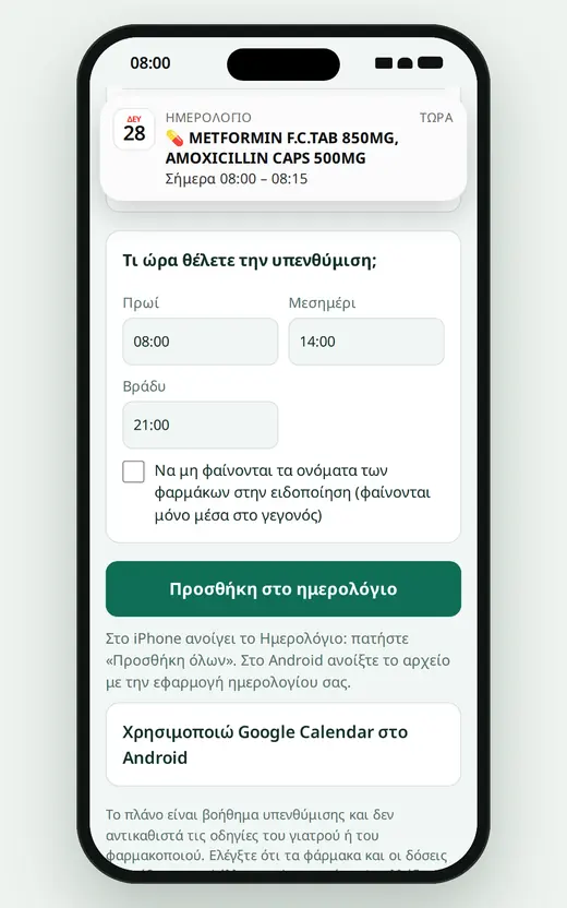 Η σελίδα που ανοίγει το QR του PlanDose στο κινητό του ασθενή, με ειδοποίηση ημερολογίου που δείχνει τα ονόματα των φαρμάκων της πρωινής δόσης